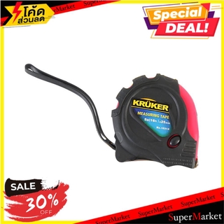 💥จัดโปร !!!💥  ตลับเมตรหุ้มยาง KRUKER 5 ม. ช่างมืออาชีพ RUBBERIZED MEASURING TAPE KRUKER 5M เครื่องมือวัด