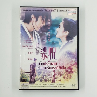 [SELL] Butterfly Lovers ม่านประเพณีตำนานรักกระบี่ผีเสื้อ (00994)(DVD)(USED) ซีดี ดีวีดี สื่อบันเทิงหนังและเพลง มือสอง !!