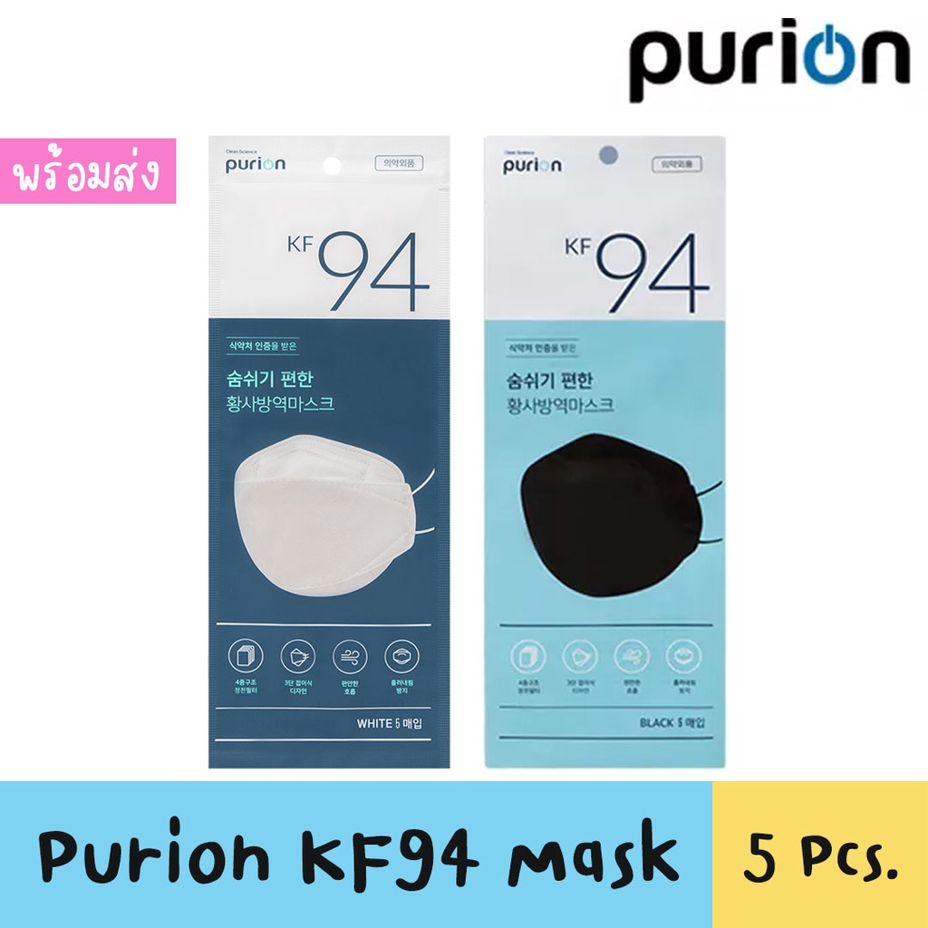 หน้ากากอนามัย KF94 Purion Mask สินค้าของแท้จากเกาหลี