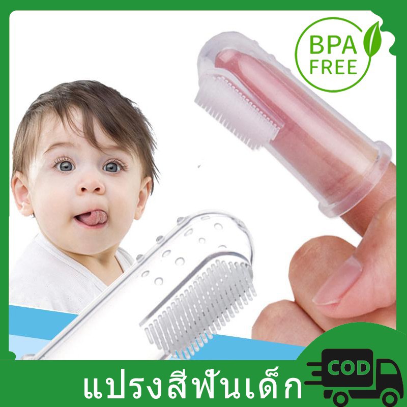 จุกนมแปรง แปรงสีฟันเด็ก ซิลิโคนเกรดอาหาร ปลอดสาร BPA