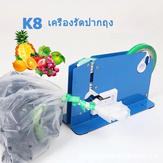 【One_boutique】เครื่องรัดปากถุง แท่นเทปรัดปากถุง เครื่องรัดถุงผัก รุ่น K-8 (สีน้ำเงิน)