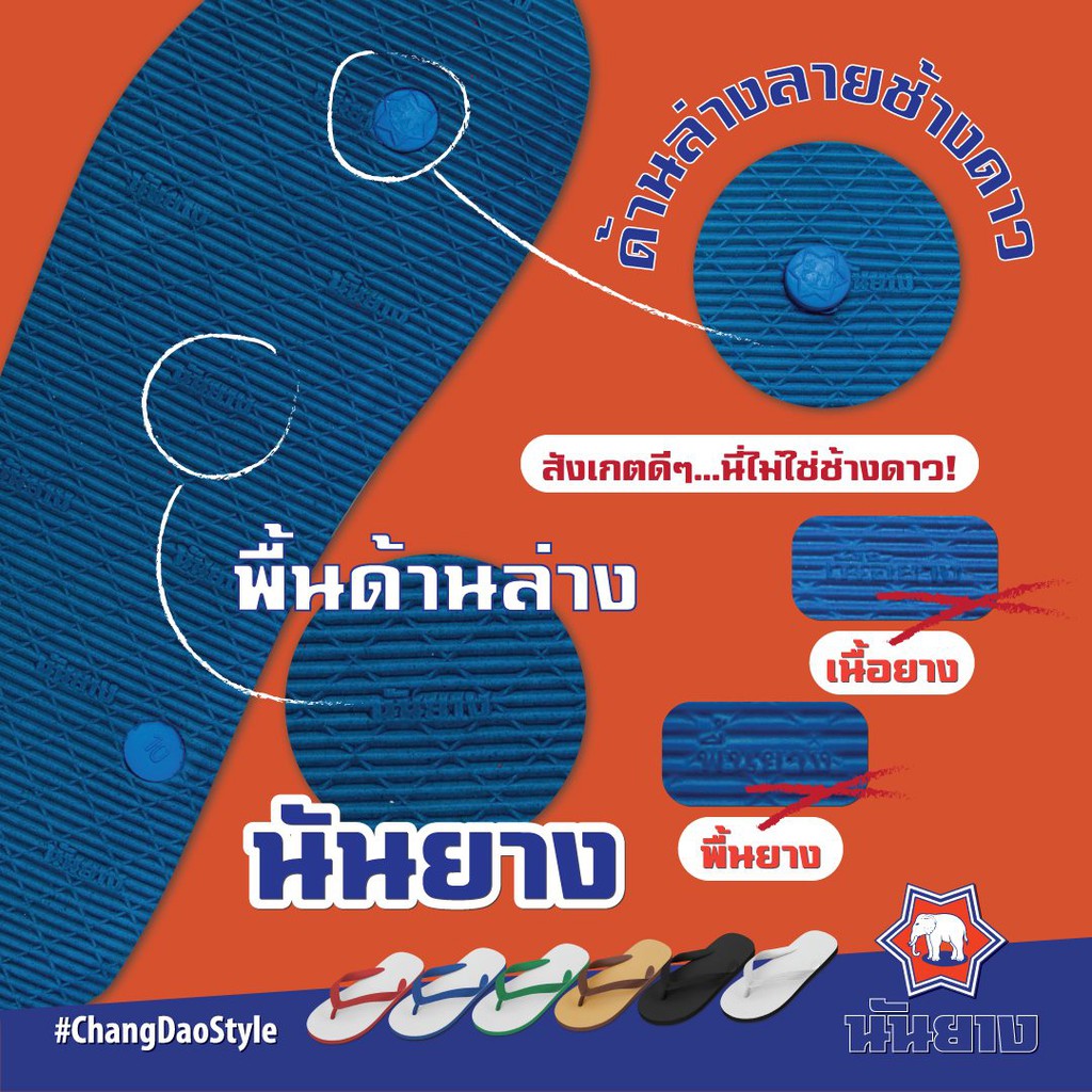 นันยาง [ช้างดาว 3หู 4หู size 9-11 ถูกสุด] รองเท้าแตะช้างดาว หูหนีบยางพาราแท้ Nanyang Rubber Filp-Flops นันยางช้างดาว
