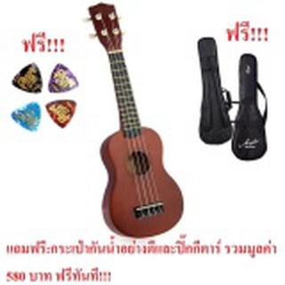 Hawail อูคูเลเล่ยงดี USAฟรี! ปิคกีต้าGibson 4
อันและกระเป๋าอูคูเลเล่ 580 บาท