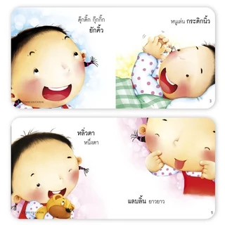 คุณแม่ชวนเล่นกับลูก นิทาน น้องนาย หนังสือเด็ก หนังสือเด็ก นิทานเด็ก นิทาน EF นิทานก่อนนอน