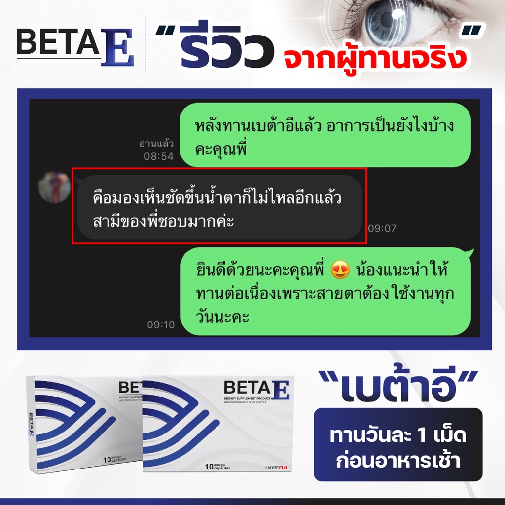 🎁 BetaE (เบต้าอี) อาหารเสริมบำรุงสายตา ตาพร่ามัว ตาแห้ง แสบตา เคืองตา ปวดตา แสงสีฟ้า ต้อ Beta e - รูปที่ 4