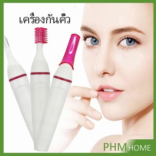 ที่โกนขน มีดเล็มขนคิ้ว เครื่องกันคิ้วไฟฟ้า Electric eyebrow trimmer