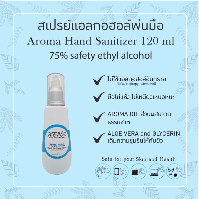 XENA สเปรย์แอลกอฮอล์ 75%  Hand Sanitizer Spray ขนาด120 มล.