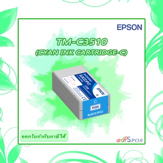Epson TM-C3510 ตลับหมึกสีฟ้า (Ink Cartridges)
