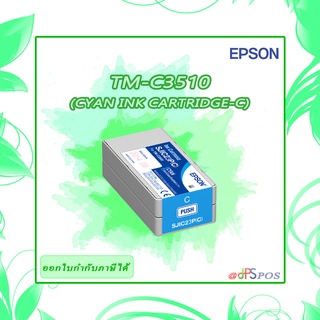 Epson TM-C3510 ตลับหมึกสีฟ้า (Ink Cartridges)