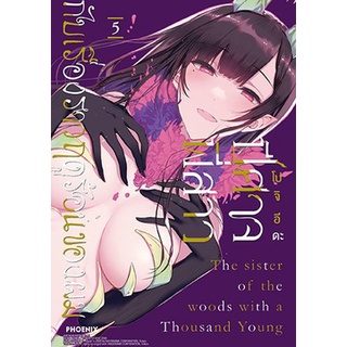 ปีศาจพี่สาวกับเรื่องราวฤดูร้อนของผม เล่ม 1-5 แยกเล่ม (การ์ตูน)