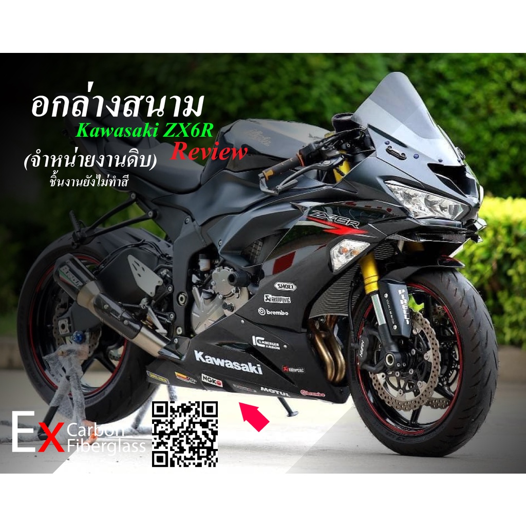 อกล่าง ZX6R Fiberglass (งานดิบ) - รูปที่ 3