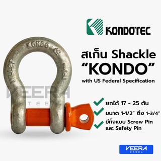 *พร้อมส่ง* "Kondo" สเก็น โอเมก้า Shackle ขนาด 1-1/2" ถึง 1-3/4" ผลิตจากญี่ปุ่น ของแท้ 100% Veerasteel วีระสตีล