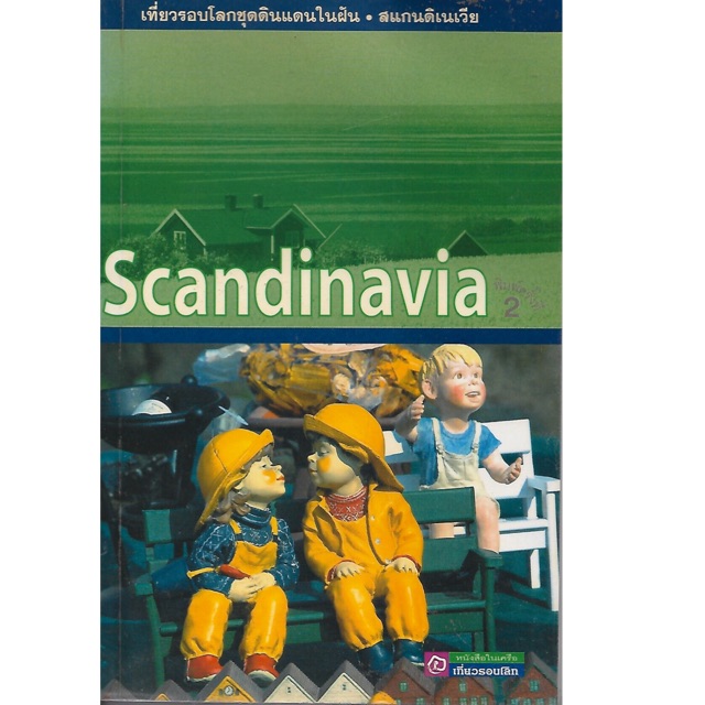 หนังสือ Scandinavia ดินแดนในฝัน