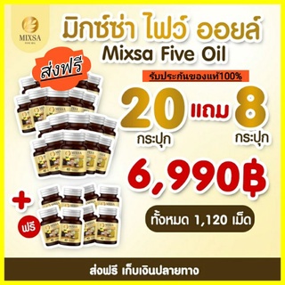 🔥ส่งฟรี🔥โปรแรงคุ้มสุดๆ ซื้อ20แถม8🔥MIXA five oly ของแท้100% ตัวช่วยสุขภาพดีอันดับ1🌟 สิ้นค้าพร้อมส่ง