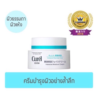 curel intensive moisture สำหรับผิวบอบบางเเพ้ง่าย