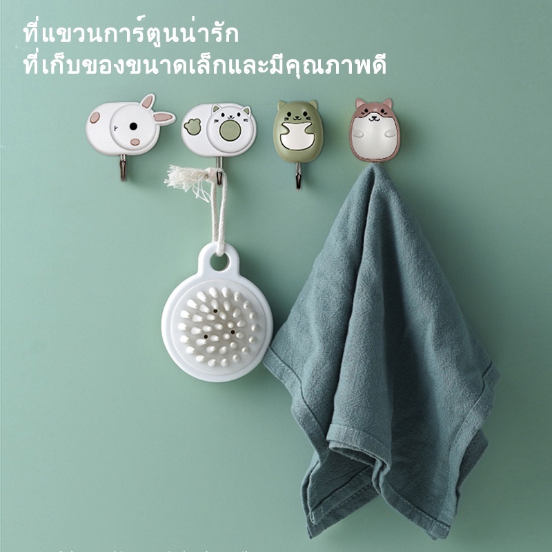 ตะขอติดผนัง ตะขอเกี่ยวน่ารัก ตะขอเกี่ยวการ์ตูน ไม่ทิ้งรอย เหนียวแน่น ไม่ต้องเจาะ จัดเก็บสะดวก จัดส่งแบบสุ่มสี