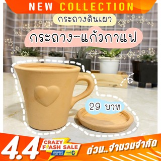 กระถางดินเผา กระถางแก้วกาแฟหัวใจ มินิมอล