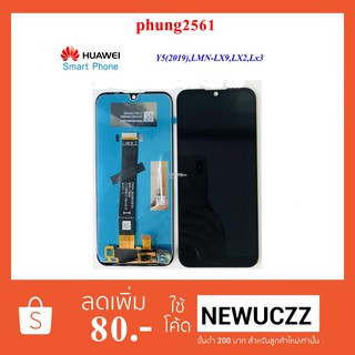 จอ LCD.Huawei Y5(2019),AMN-LX9,LX2,LX3+ทัชสกรีน ดำ