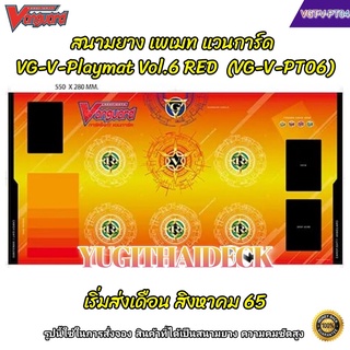 แวนการ์ด สนามยาง เพเมทVanguard V Fighter Rubber Playmat Vol.6 (VG-V-PT06) RED