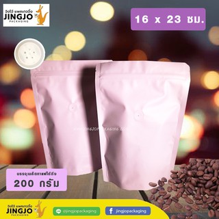 ถุงกาแฟ มีวาล์ว ชมพู พาสเทล ตั้งได้ (10 ใบ/ แพค) - ขนาด 16 x 23 ซม.