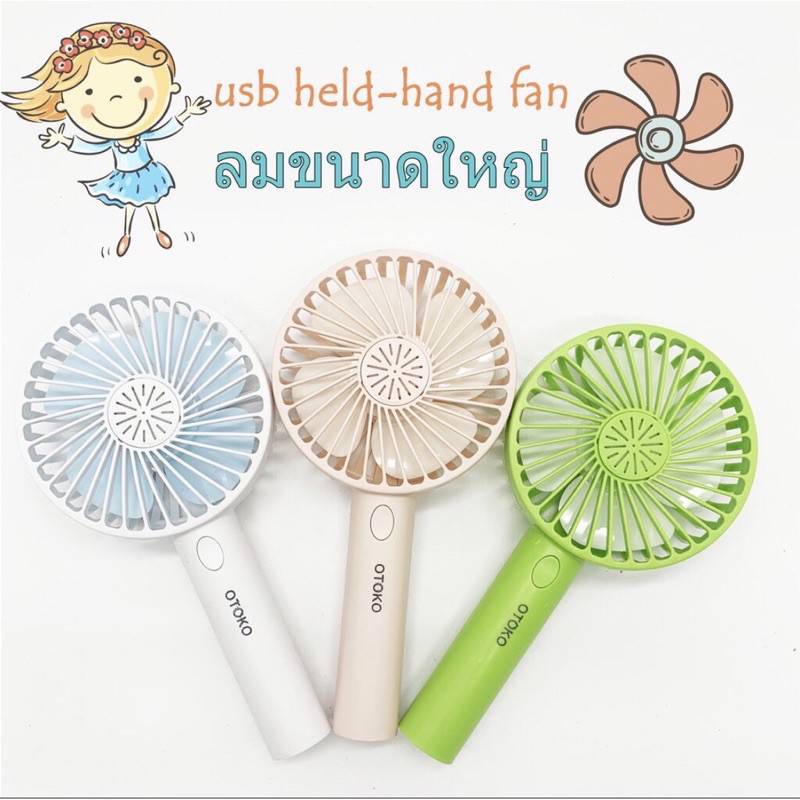 พัดลมมือถือ พัดลมพกพา พัดลมตั้งโต๊ะ พัดลมมือจับ ปรับได้3ระดับ สายชาร์จUSB NO.2628