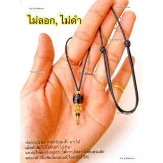 สร้อยเชือกร่มรูดปรับระดับได้