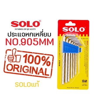 พร้อมส่ง！！ SOLO ประแจหกเหลี่ยม ชุบขาว แบบยาว รุ่น 905 มม. (8ชิ้น/ชุด) ประแจหกเหลี่ยมโซโล