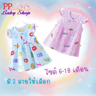 PP&amp;P Baby Shop ชุดกระโปรงเด็กผู้หญิง เด็ก 6-18 เดือน ผ้าบางเบา ระบายอากาศได้ดี