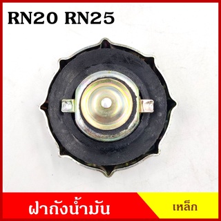 ฝาถังน้ำมัน ฝาถังโซล่า TOYOTA RN20 RN25 BU20 JK LH112 โตโยต้า ฝาถัง ฝาปิดน้ำมัน อันละ