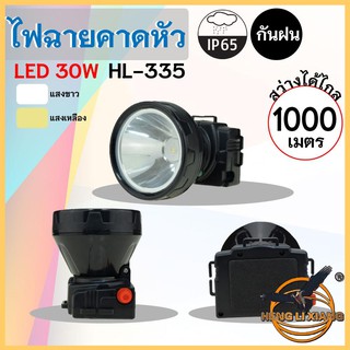 HLX ไฟฉายคาดหัว ตรานก กันน้ำ ลุยฝนได้ ไฟฉาย LED หรี่แสงไฟ ชาร์จไฟได้ หม้อแบต เดินป่า ส่องกบ กรีดยาง แบตอึด HL-335