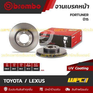 BREMBO จานเบรคหน้า TOYOTA / LEXUS : FORTUNER ปี15 / PRADO KDJ12 GRJ12 (ราคา/อัน)