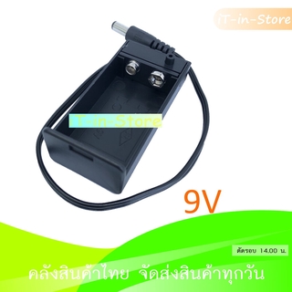 รางถ่าน 9V Plug 5.5x2.1mm พร้อมสวิตช์ปิด-เปิด และฝาปิด