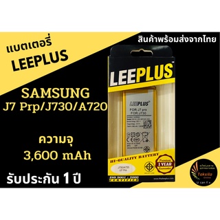 แบตเตอรี่ซัมซุง Samsung A720/J730 J7Pro LEEPLUS รับประกัน1ปี พร้อมส่ง