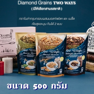 กราโนล่า ทูเวย์ Diamond Grains Two Ways (500 กรัม)