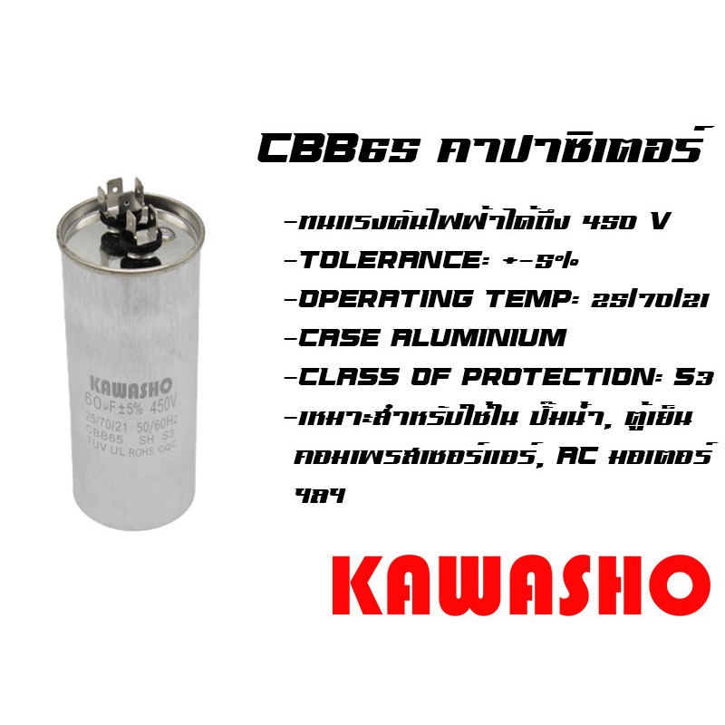 คาปาซิเตอร์ Capacitor CBB65 12-60uFD