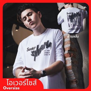 [S-5XL] 🔥ลดล้างสต็อก​ Sudd® เสื้อโอเวอร์ไซส์ รุ่น SHIBUYA