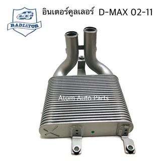 อย่างหนา อินเตอร์คูลเลอร์ D-MAX ปี2002-2011 ดีแม็ค ทุกรุ่น