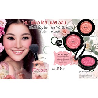 🌟 บลัชออนกุหลาบ มิสทีน MISTINE PURE ROSE BLUSH ON