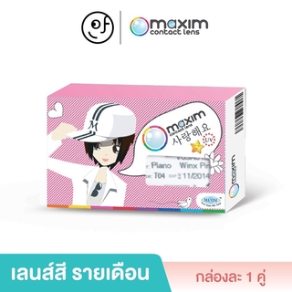 Maxim: Colors Sweet Eyes แม็กซิม คอนแทคเลนส์สี (สีดำ) รายเดือน: 1 กล่อง (1 คู่) - MX