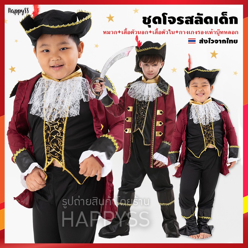 ชุดโจรสลัดเด็ก KPR1 ไทยพร้อมส่ง โจรสลัดเด็กชาย ชุดยุโรป ชุดฝรั่งเศษโบราณ ชุดเจ้าชาย เสื้อคลุมแดง กางเกงขายาวสีดำ