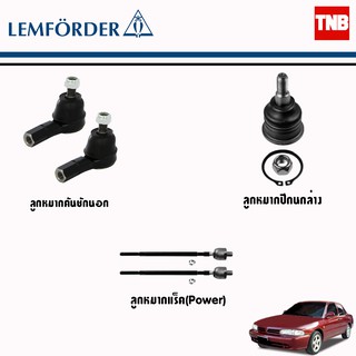 Lemforder ช่วงล่าง ลูกหมาก Mitsubishi Lancer E-Car อีคาร์ Lancer CK ท้ายเบนซ์ มิตซูบิชิ แลนเซอร์ ปี 1992-2000 ตรานกฮูก