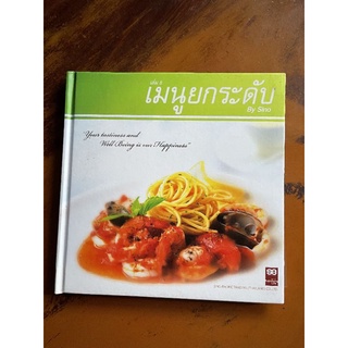 หนังสือมือสอง​ เมนูยกระดับ​