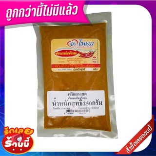 จะโหรม พริกแกงส้มพริกสด 250 กรัม JAROME Chili Fresh Sour Yellow Curry Paste 250 g