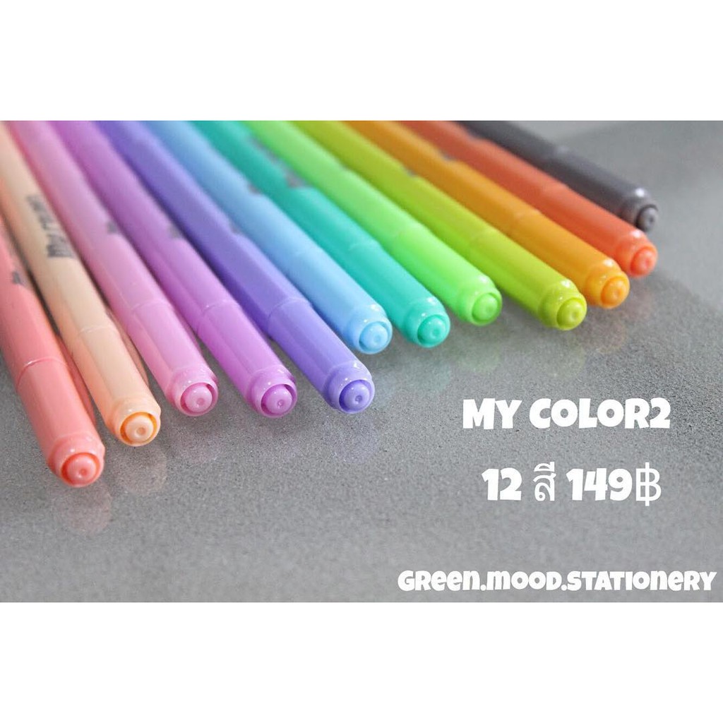 ปากกา My Color 2 แบบ 12 สี (เลือกสีได้)