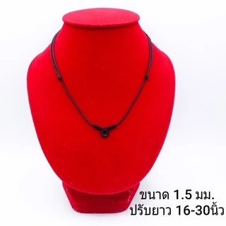 สร้อยเชือก เส้นเล็ก สร้อยเด็ก ขนาด 1.5 มม.