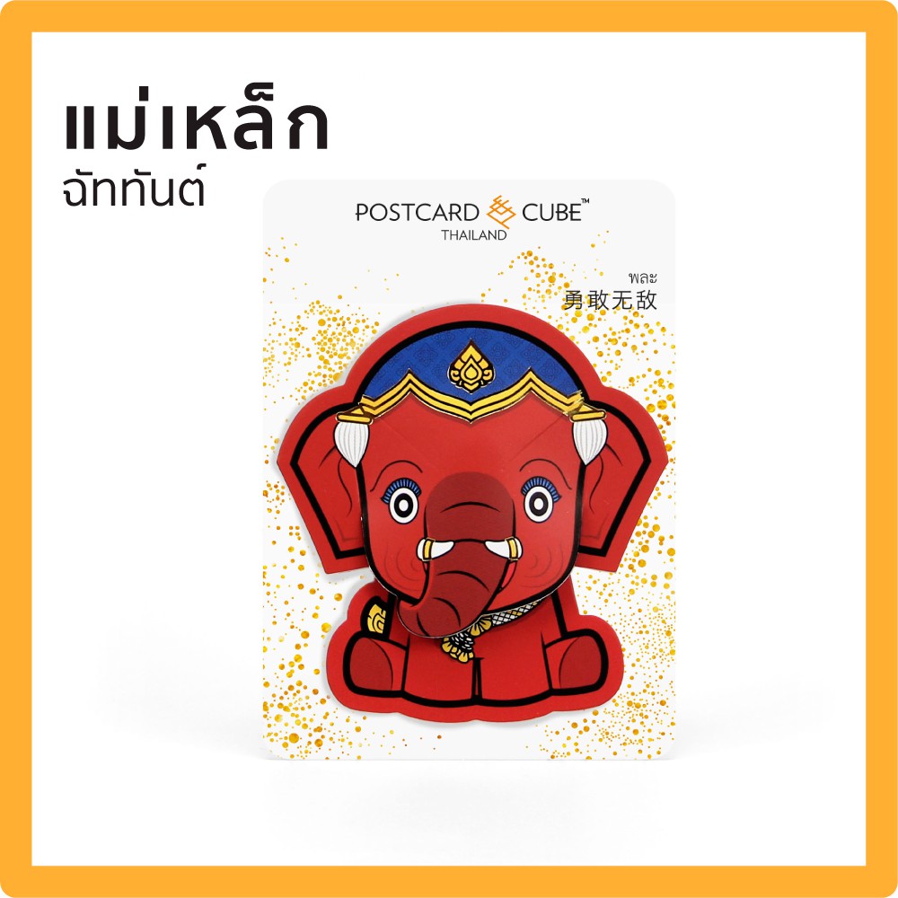 POSTCARDCUBE แม่เหล็กชุดป่าหิมพานต์ ฉัททันต์หัตถี (พละ) CHAT-TAN-HUD-TEE MAGNET | STRENGTH