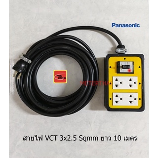 Panasonic ปลั๊กพ่วง 4 ช่องสีเหลืองมีกราวด์พานาโซนิคพร้อมเบรกเกอร์ 30A LED สายไฟ VCT 3x2.5 ยาว 10 เมตร Thai Union