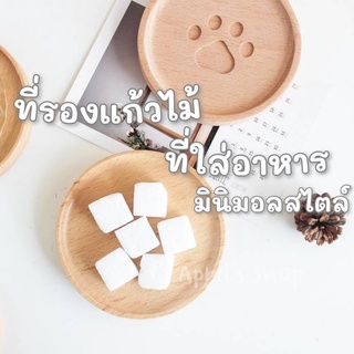 ที่รองแก้วไม้จริง จานรองแก้ว สไตล์มินิมอล ใส่อาหารได้