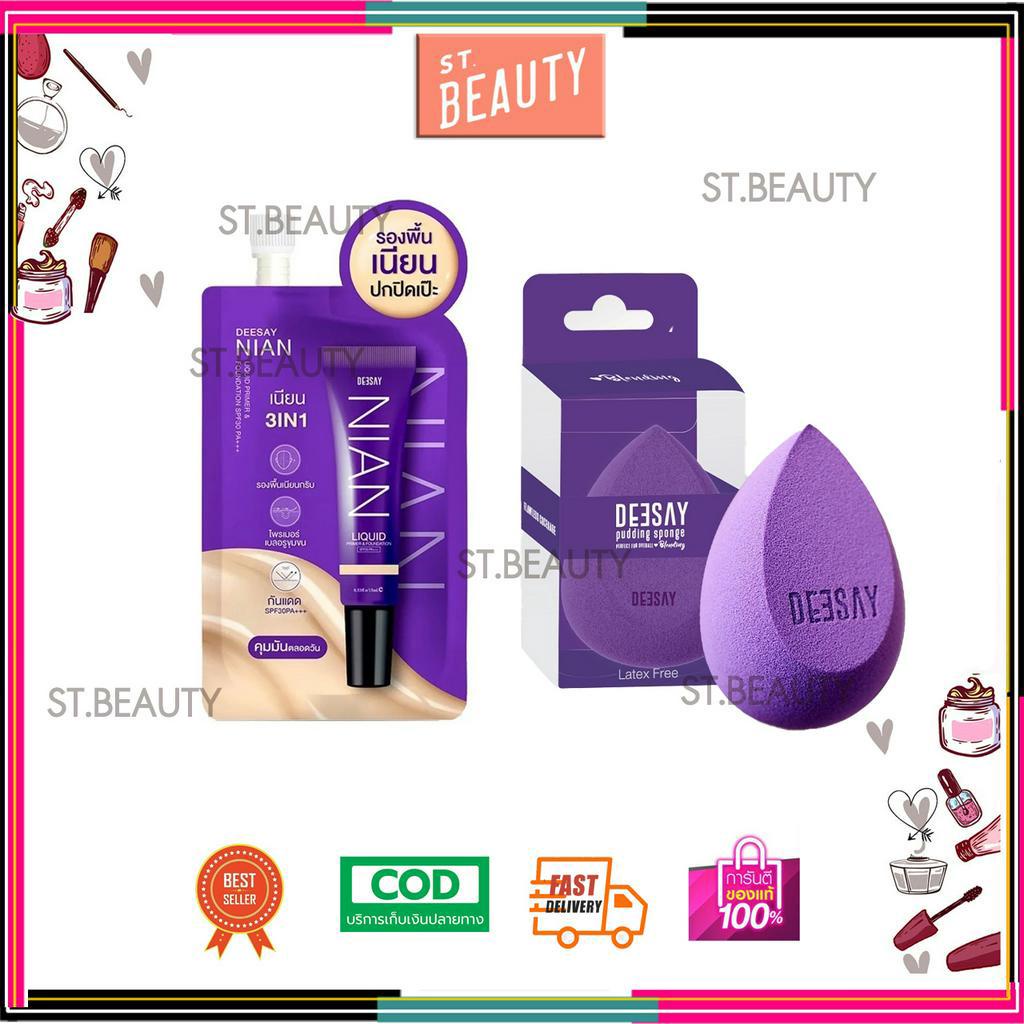 Deesay Nian Liquid & Foundation รองพื้นดีเซย์ รองพื้นเนียน #แบบซอง / ฟองน้ำ deesay