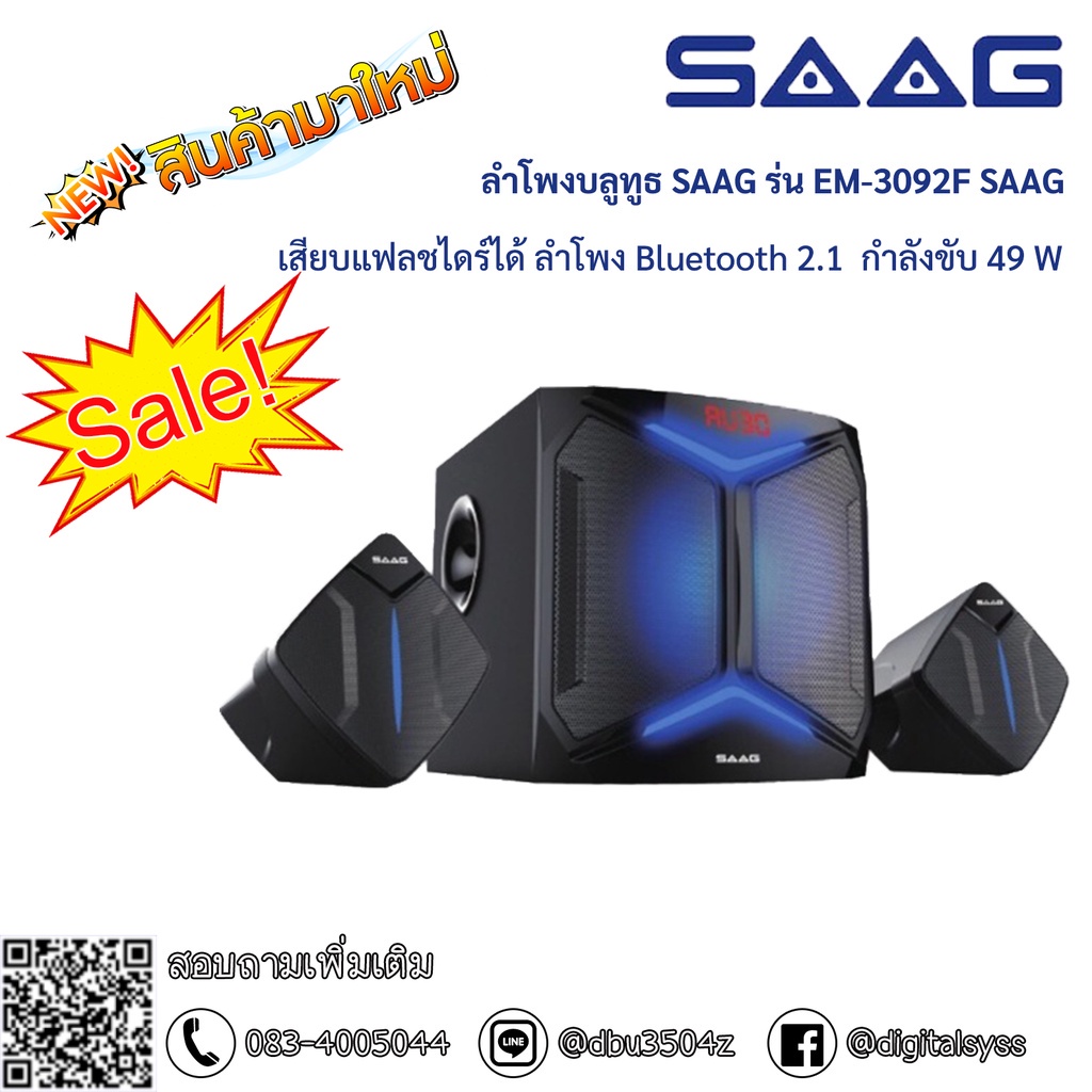 SAAG EM-3092F II Eclipse Multimedia Speaker System ลำโพงซับวูฟเฟอร์